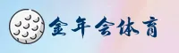 金年会官方网站